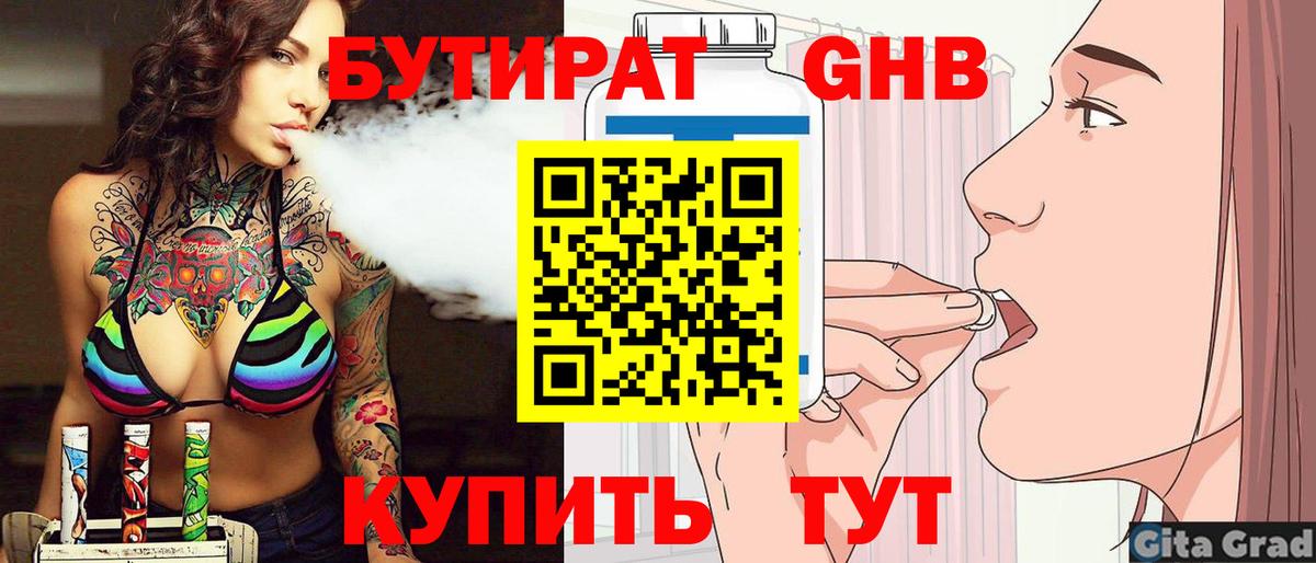 Бутират буратино  Бутират  Кстово  Вход с VPN 