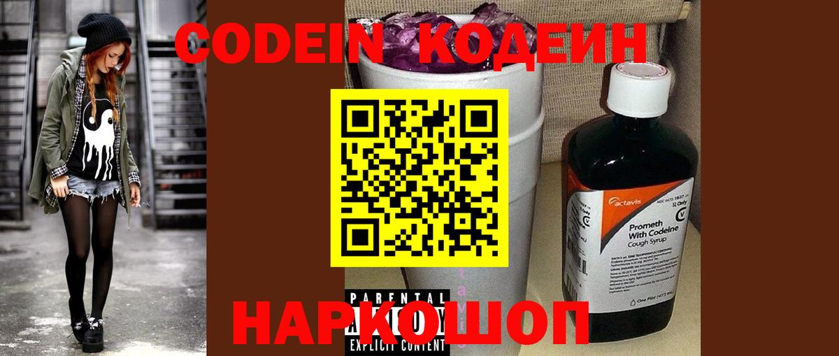 Кодеин напиток Lean (лин) Кстово