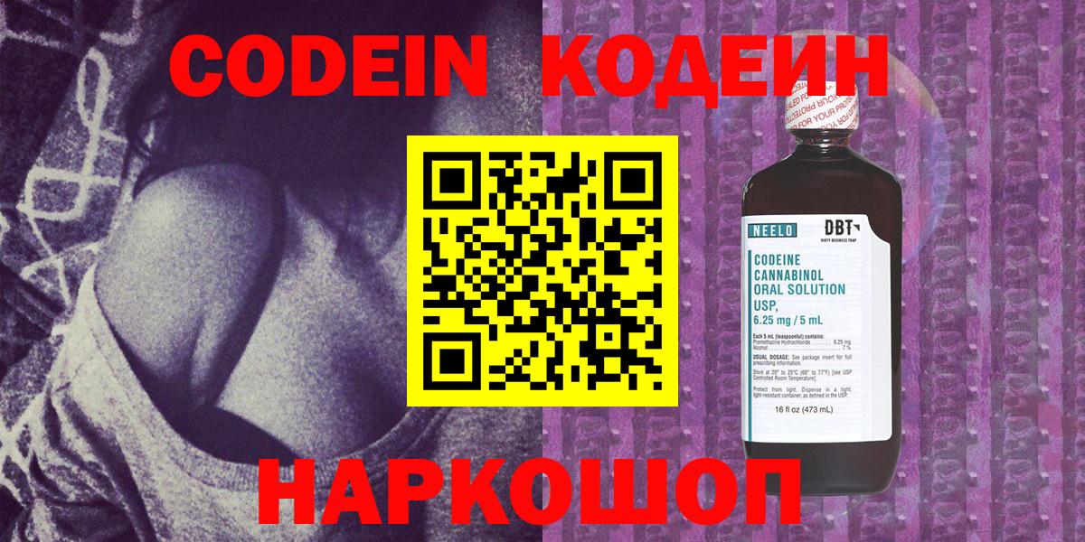 Кстово  Кодеин Purple Drank  Codein Purple Drank  Вход с VPN 