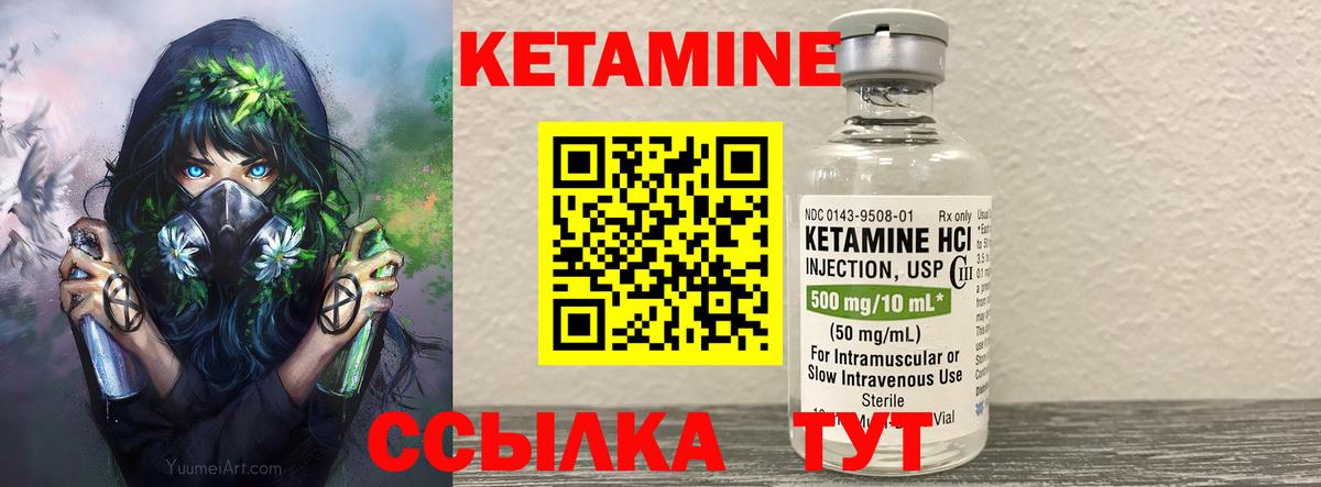 КЕТАМИН VHQ  Вход с VPN  Кстово 