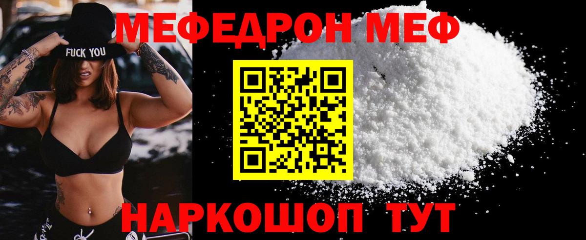 МЕФ кристаллы Кстово